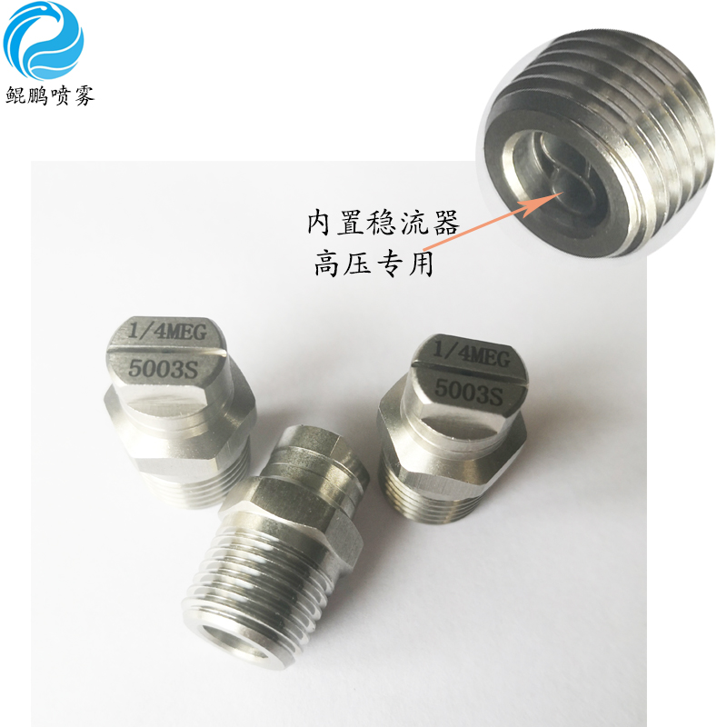 MEG高壓扇形噴嘴